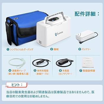 Amazon | 酸素発生器 3 L/分 携帯便利 30%〜32.5% 妊婦 在宅老人